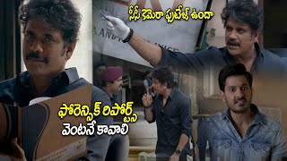 ఫోరెన్సిక్ రిపోర్ట్స్ వెంటనే కావాలి  Nagarjuna  Ali  Telugu Movies  StarCinemaTelugu [upl. by Hasina]