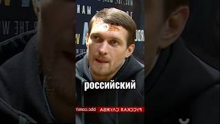 Усик оскорбил русский паспорт усик украина бокс н [upl. by Ecad]