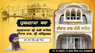 Hukamnama Katha discourse Gurdwara Sri Manji Sahib Diwan Hall Sri Amritsar  17112023 [upl. by Adnovay]