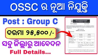 OSSC New Recruitment 2024  Apply Group C Posts  Odisha Govt Job 2024  OSSC Vacancy 2024 [upl. by Koralle]