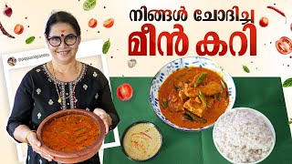 നിങ്ങൾ ചോദിച്ച മീൻ കറി  Meen Curry  Pappu and Grandma Vlogs [upl. by Zsamot221]