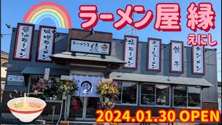 ラーメン屋 縁・味噌ラーメン＋餃子セット（小山市） [upl. by Constancy]