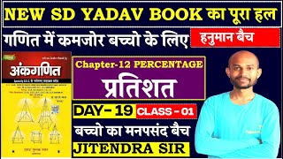 Jitendra Express for RRB ALP 2024  RRB ALP Percentage Questions  Theory SD YADAV NEW BOOK SOLUTION [upl. by Ocinemod]