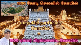 Narasimmar kovil  Biggest Perumal Temple  1800 crore Temple  Perumal Kovil [upl. by Nagah]