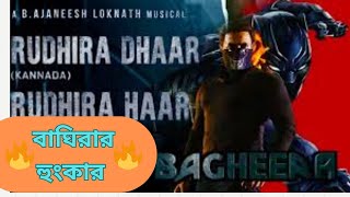 Rudhira Dhaara song review।। Bagheera।। Shrimurali DR Suri [upl. by Ayerim]