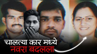 Andhra Pradesh case  आयुष्यभर लग्न नाही झालं तरी चालेल 😡 अशी बाई पदरात नको 😱चालता चालता नवरे बदलते [upl. by Llewxam]