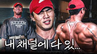 등 운동 별거 없다면서 어떻게 등神이 됐다는 걸까 ㅣ보디빌더 추의담 등 운동 [upl. by Kessiah652]