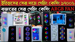 The Best PC Cases for 2024 computer casing price in bangladesh  computer price in bangladesh [upl. by Aisitel]