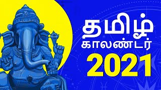 Tamil Calendar 2021  Tamil Festivals Tamil Nadu Govt Holidays [upl. by Rafferty]