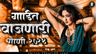 नॉनस्टॉप कडक वाजणारी डीजे गाणी 2024 Marathi DJ song  DJ Remix  New Marathi Hindi DJ Songs [upl. by Nylirrehs]