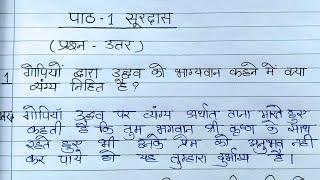 सूरदास के पद। class 10 question answer  class 10 hindi ch 1 question answer  kshitij chapter [upl. by Guerra484]