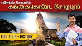 Gangaikonda Cholapuram Temple History in Tamil  Full Tour  Gangaikonda Cholapuram SECRETS [upl. by Nnaer]