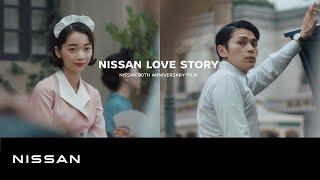 日産90周年記念ムービー ｜ NISSAN LOVE STORY [upl. by Longan712]