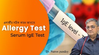 IgE ALLERGIES amp Immunotherapy for Allergy free Life  Immunoglobulin E blood test  IgE Blood Test [upl. by Cathrine]