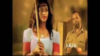 አዲናስ adinas amharic film 2017 part 1 [upl. by Nairam]