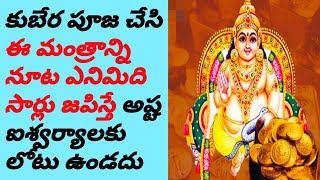 How to do pooja to kuberakubera pooja in telugulakshmi kubera pooja vidhanampooja vidhanam [upl. by Seadon]