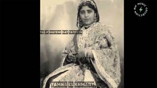 Yamina El Khmary Ya Lif Mayemi Dayi Tatoeth [upl. by Bradshaw]