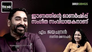 M Jayachandran  ഈണത്തിന്റെ ഓണർഷിപ്പ് സംഗീതസംവിധായകനാണ്  Interview Sanitha Manohar malayalam hits [upl. by Mildred]