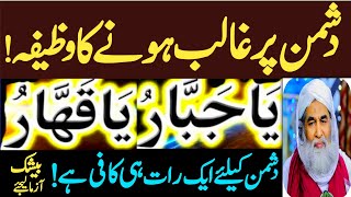 Ya Jabbaru Ya Qahharu Wazifa For Enemy  Dushman Par Ghalib Hone Ka Wazifa  Wazaif Plus Channel [upl. by Yordan]