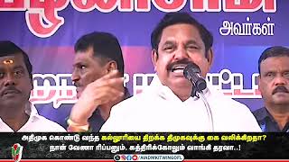 dmkfailstn  edappadipalaniswami  eps  college  kovilambakkamkarthik  aiadmk  mkstalin [upl. by Chevalier884]