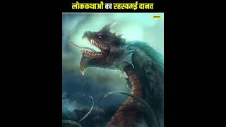 🤯 इस दानव को मार पाना था असंभव  The Story of Hydra Greek Mythology 😱🤯 shorts [upl. by Ethan151]