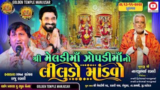 🔴LIVE Manjusar  Gaman Santhal  Raju Rabari  Shree Meldi Zopdi Ma No Liludo Mandvo [upl. by Esele]