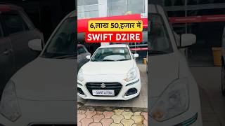 SWIFT DZIRE SECOND HAND swift swiftdizire ytshorts shorts shots shortsfeed shortsvideo car [upl. by Soirtemed]