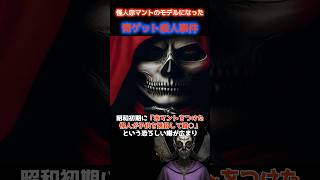 怪人赤マントのモデルとなった「青ゲット殺人事件」 怪人赤マント 青ゲット殺人事件 都市伝説 事件 未解決事件 [upl. by Hurst]