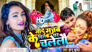 DEEWANA दिवाना  जादु गजब के दिल पर चलेलौ  Sannu kumar  Maithili Love Song  Sangam series [upl. by Ranee51]