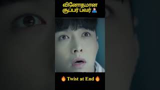 வினோதமான சூப்பர் பவர்🦸🏻 Dils Vox  English movie explanation in tamil  Tamil [upl. by Groeg]