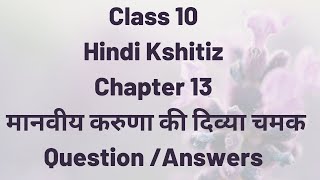 Class10 hindi Term2 Chapter 13 Manviya karuna ki Divya Chamak Question Answers with Explanation [upl. by Asiulairam820]