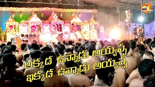 akkada unnadu ayyappa ekkada unnadu ayyappa  ayyapa swamy songs  dappu srinu anjiramanji [upl. by Sanyu]