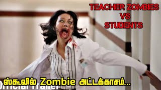 Zombie School Movie Tamil Explanation  Teacher Zombies Vs Students Korean ZombiesMUT Jombiseukul [upl. by Farro]