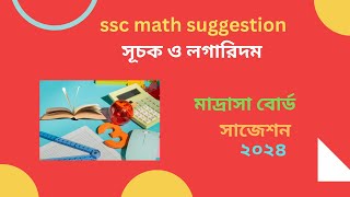 দাখিল পরিক্ষা ২০২৪ ও ২০২৫ সাজেশন  Dakhil Exam 2024 And 2025 SuggestionDakhil 2024Bijgonit [upl. by Magavern]