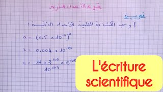 الكتابة العلمية lécriture scientifique [upl. by Sibell357]