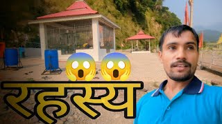 Shiv Temple of mystery 😱😱  Indian temple of mystery  about india temple  india vlog [upl. by Marigold202]