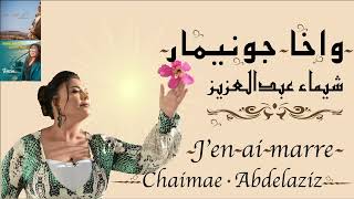 شيماء عبدالعزيز واخا جونيمار chaimae abdelaziz jen ai marre [upl. by Yllom172]