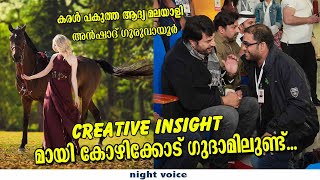 അൻഷാദ് ഗുരുവായൂർ ഇനി കോഴിക്കോടിന് സ്വന്തം  Creative director Gudhaam [upl. by Enajyram]