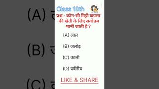 History Class 10 Chapter 1 Bihar Board Objective 2025 [upl. by Skinner]