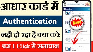 aadhar authentication failed problem solved kaise kareAadhar authentication problem solve kaisekare [upl. by Tyra]