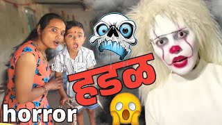 पोराची बंदूक हडळ घेऊन गायब झाली 🫢भूत bhoot ghost comedy horror [upl. by Labannah]