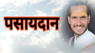 Pasaydaan with lyrics पसायदान  LataMangeshkar  DhyaneshwarMauli [upl. by Belldas]