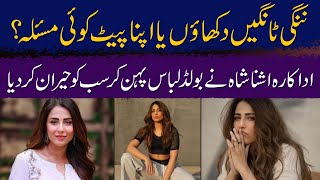 Actress Ushna Shah ne Bold Kapre Pahan kr Sab ko Heran kr Diya  Daily Point [upl. by Chadwick919]