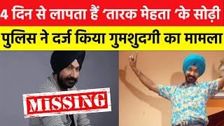 Breaking news TMKOCs Old Sodhi aka Gurucharan Singh MISSING Police Complaint Filed [upl. by Bluhm398]