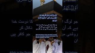 Memorize Surah AlBaqarah Aya 257  سورہ البقرہ shorts quran uk pakistan india usa [upl. by Joell]