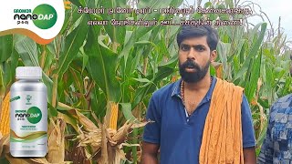 FARMVERSE க்ரோமோர் நானோ டிஏபி  மாறிவரும் தேவைகளுக்கான எல்லா நேர ஊட்டச்சத்து துணை [upl. by Letnahc]