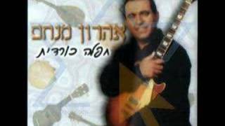 אהרון מנחם  אוילה מנוילה Aharon Menachem  Oyla Menoyla [upl. by Timofei]