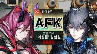 【Arknights】 Logos Skill 1 Showcase  Annihilation 25  AFK 6ops [upl. by Nus691]