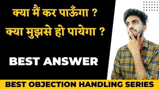 KYA MAI KAR PAUNGA  Objection handling series  Vivek Bachchas [upl. by Brezin]