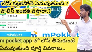 m pocket loan app full details  m pocket online loan app harassment explained in telugu [upl. by Dilisio]